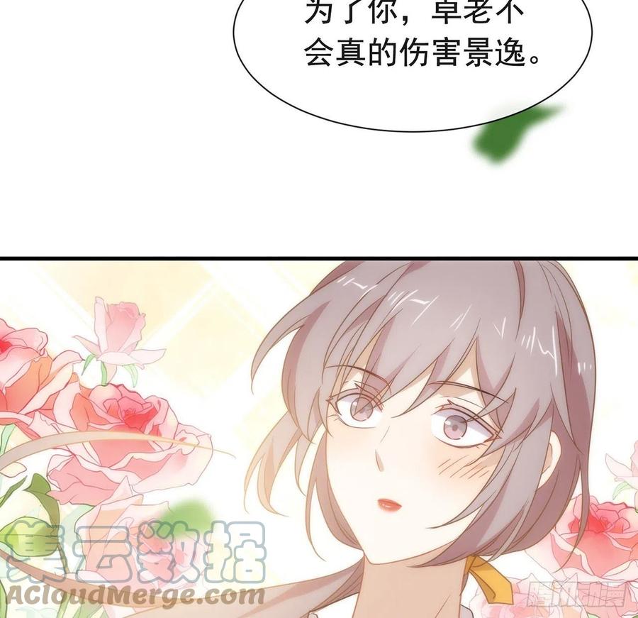 我与玛丽苏女主抢男友 179 喜欢一个人有错吗？ 第43页