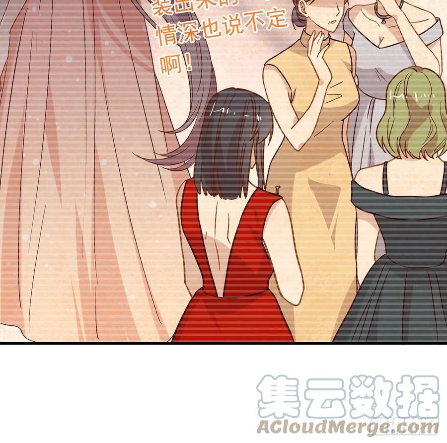 我与玛丽苏女主抢男友 179 喜欢一个人有错吗？ 第19页