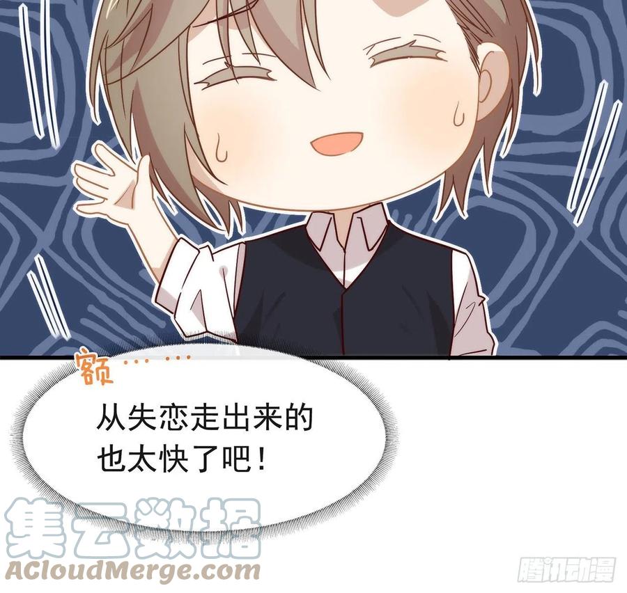 我与玛丽苏女主抢男友 179 喜欢一个人有错吗？ 第67页
