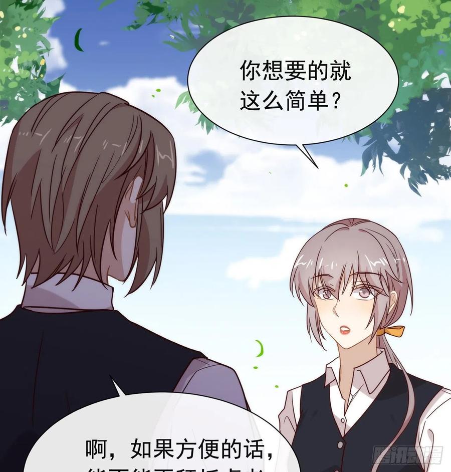 我与玛丽苏女主抢男友 179 喜欢一个人有错吗？ 第56页