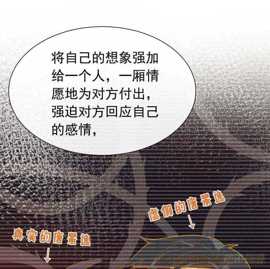 我与玛丽苏女主抢男友 179 喜欢一个人有错吗？ 第25页
