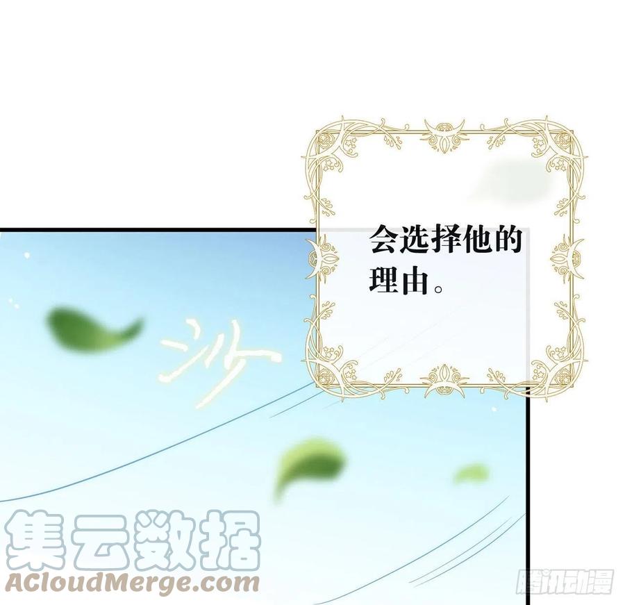 我与玛丽苏女主抢男友 179 喜欢一个人有错吗？ 第40页