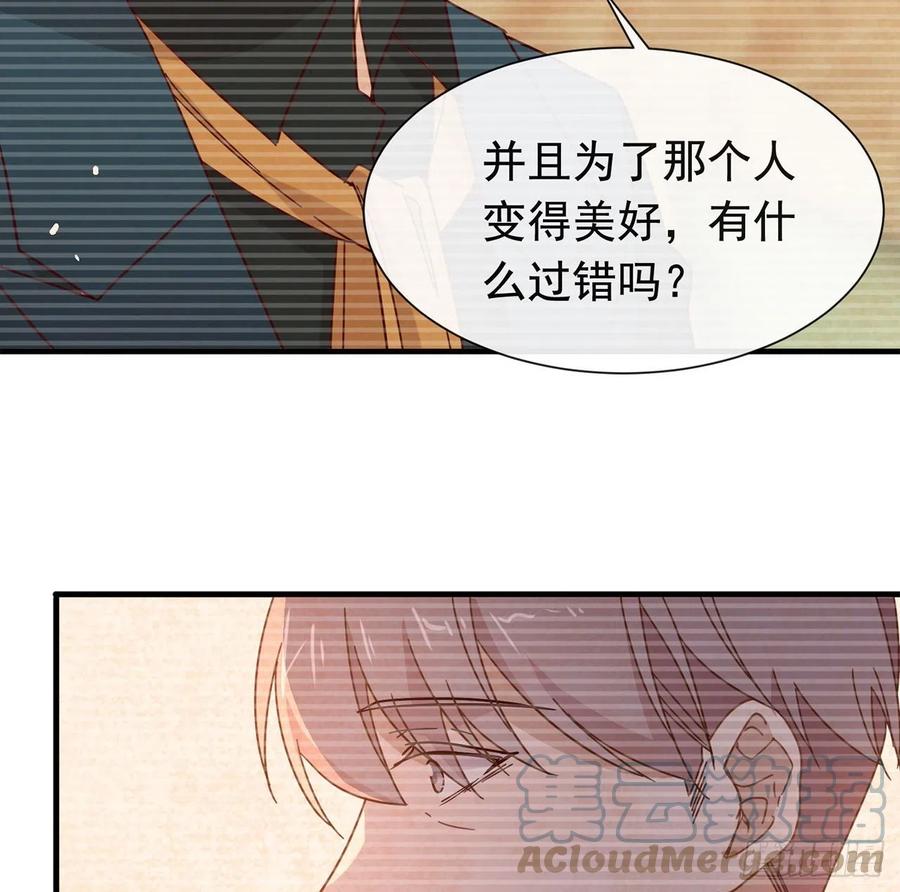 我与玛丽苏女主抢男友 179 喜欢一个人有错吗？ 第22页