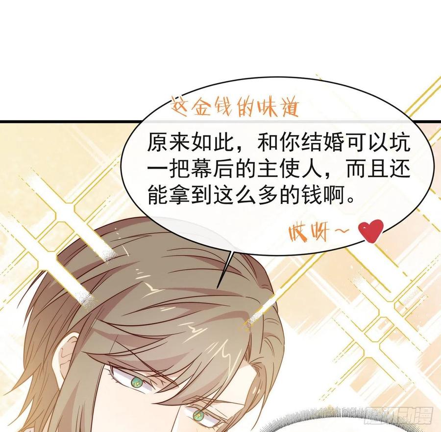 我与玛丽苏女主抢男友 180 我喜欢钱，但更喜欢你 第12页