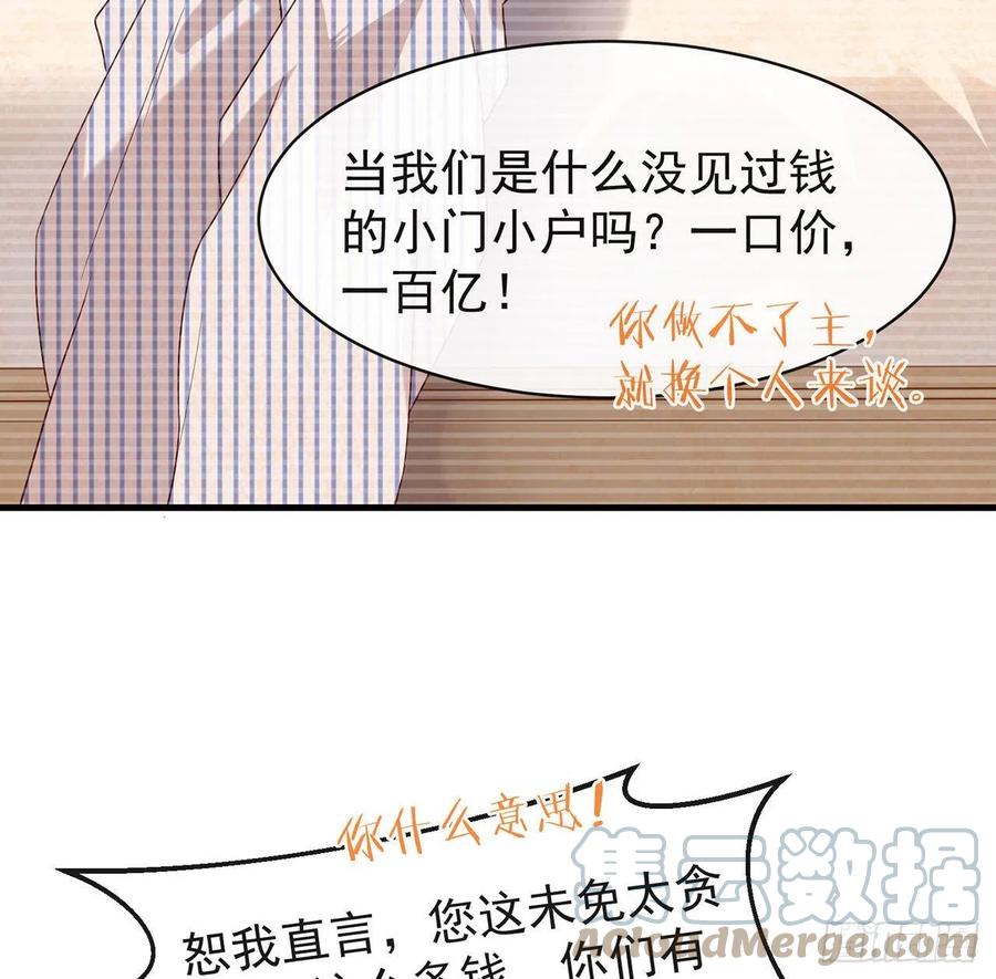 我与玛丽苏女主抢男友 180 我喜欢钱，但更喜欢你 第49页