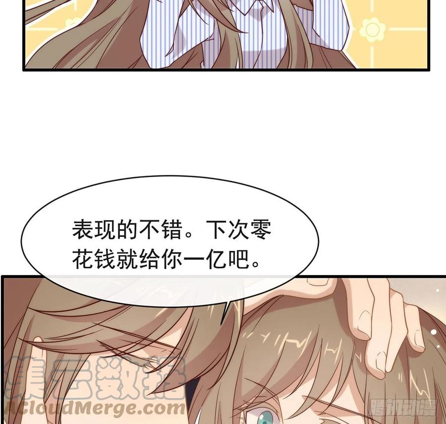 我与玛丽苏女主抢男友 180 我喜欢钱，但更喜欢你 第61页