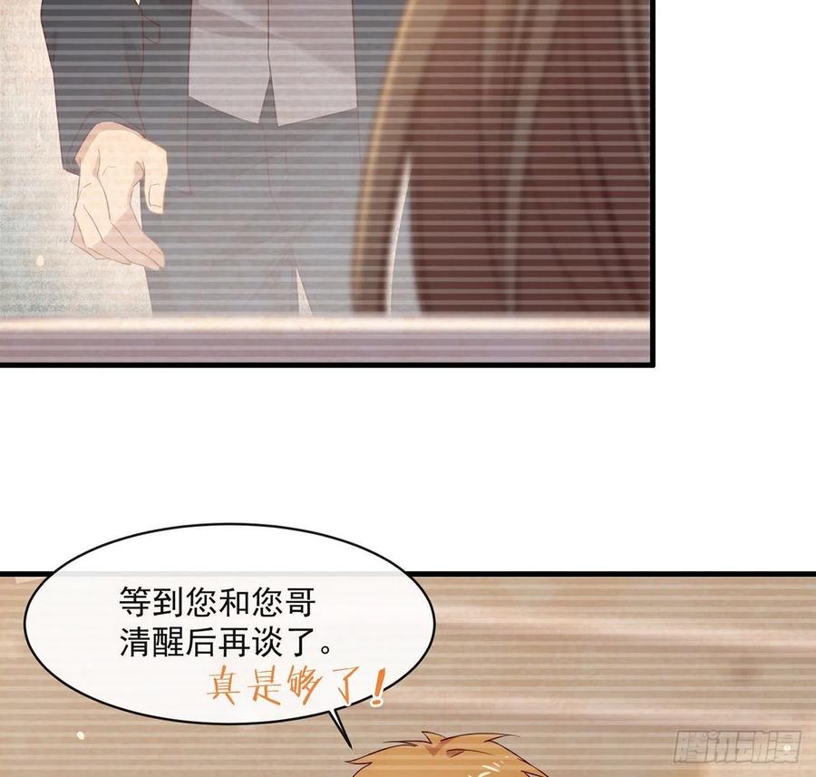 我与玛丽苏女主抢男友 180 我喜欢钱，但更喜欢你 第53页