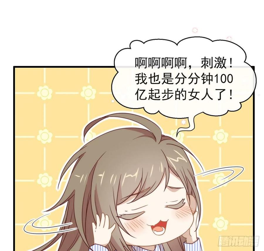 我与玛丽苏女主抢男友 180 我喜欢钱，但更喜欢你 第60页