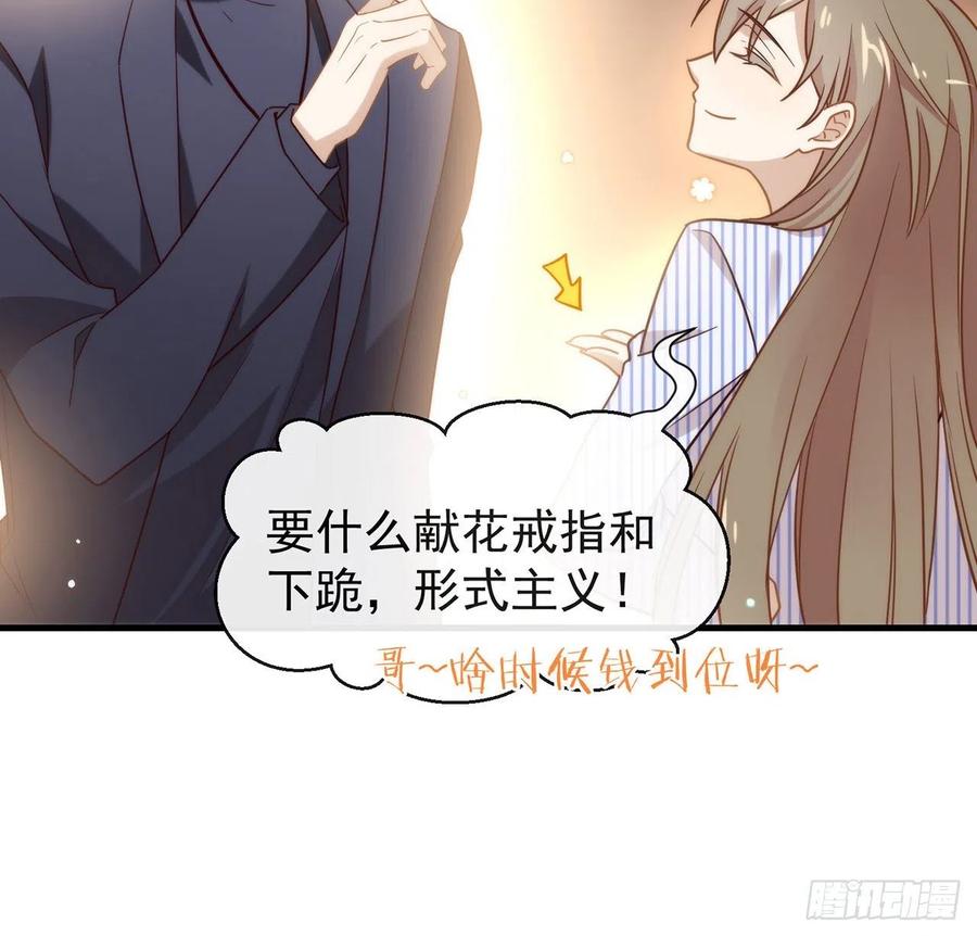 我与玛丽苏女主抢男友 180 我喜欢钱，但更喜欢你 第71页
