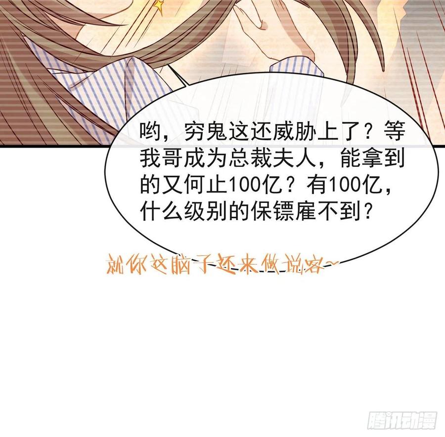 我与玛丽苏女主抢男友 180 我喜欢钱，但更喜欢你 第51页