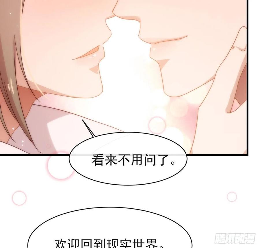 我与玛丽苏女主抢男友 180 我喜欢钱，但更喜欢你 第33页