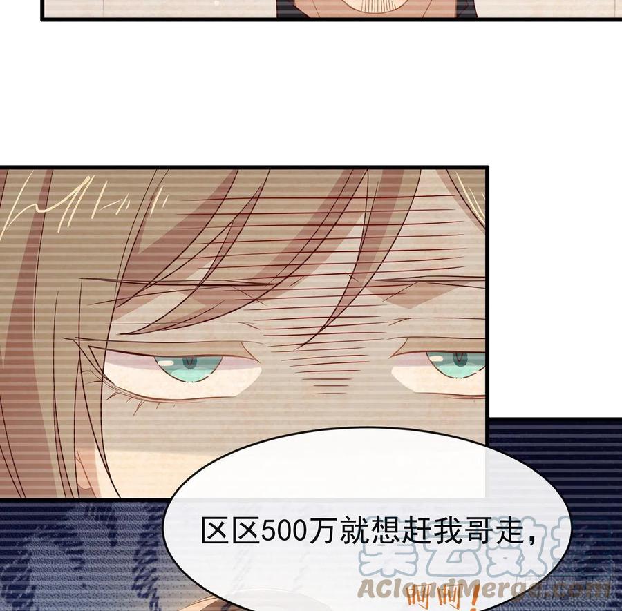 我与玛丽苏女主抢男友 180 我喜欢钱，但更喜欢你 第46页