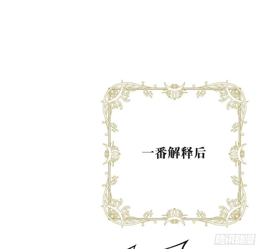 我与玛丽苏女主抢男友 180 我喜欢钱，但更喜欢你 第68页