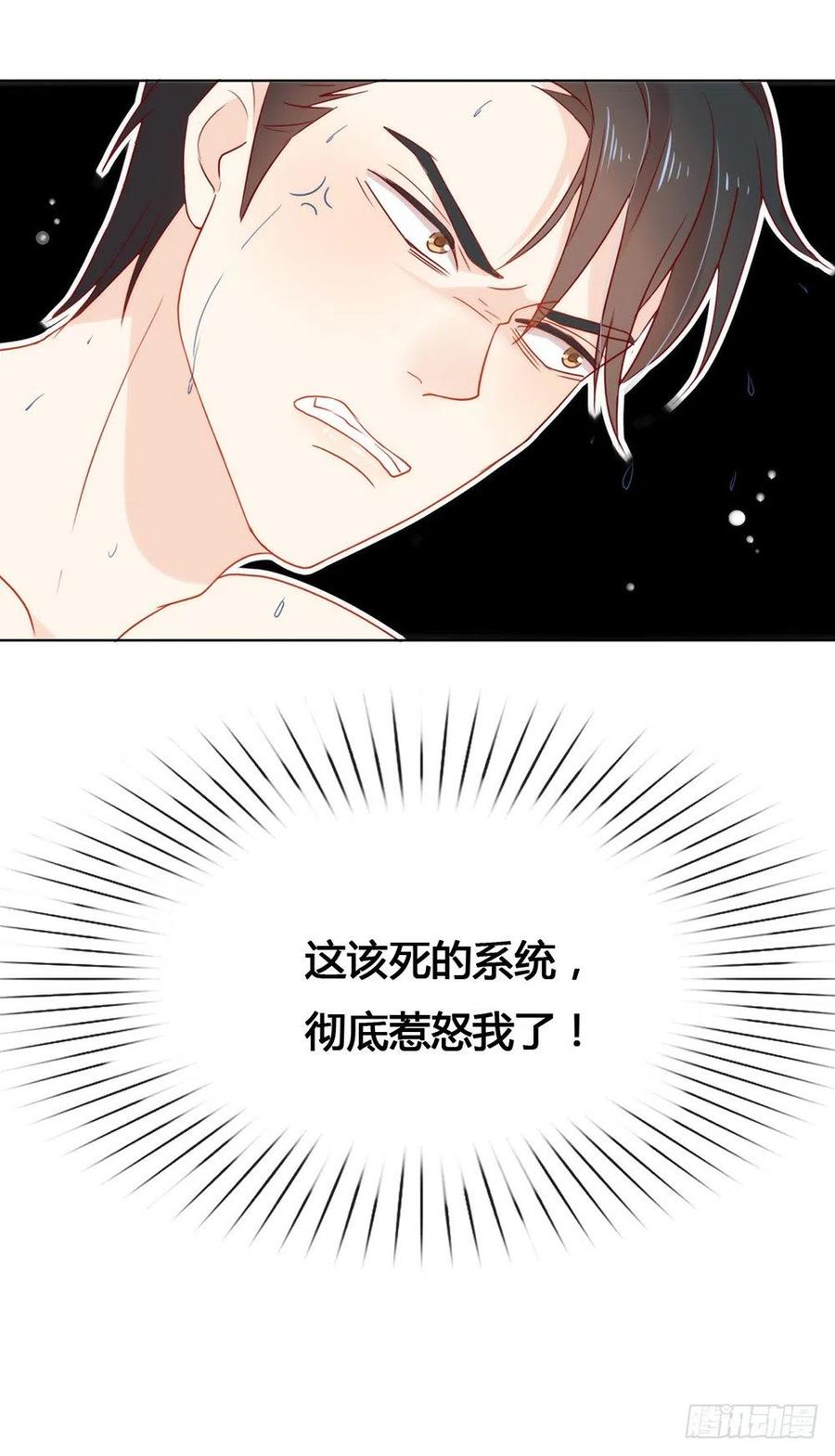 我与玛丽苏女主抢男友 017 孤岛求生 第42页