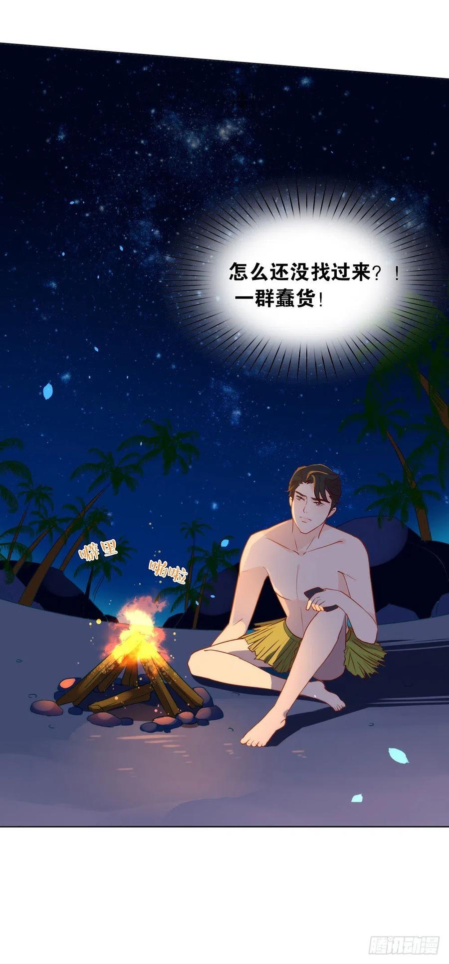 我与玛丽苏女主抢男友 017 孤岛求生 第16页