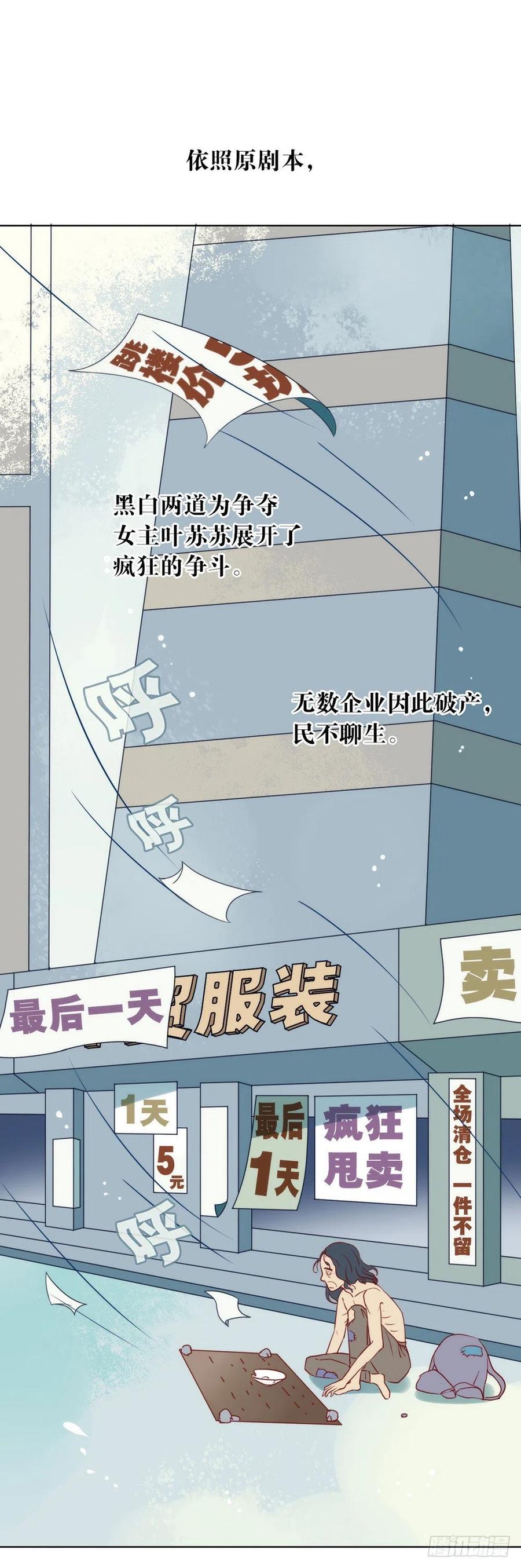 我与玛丽苏女主抢男友 017 孤岛求生 第26页