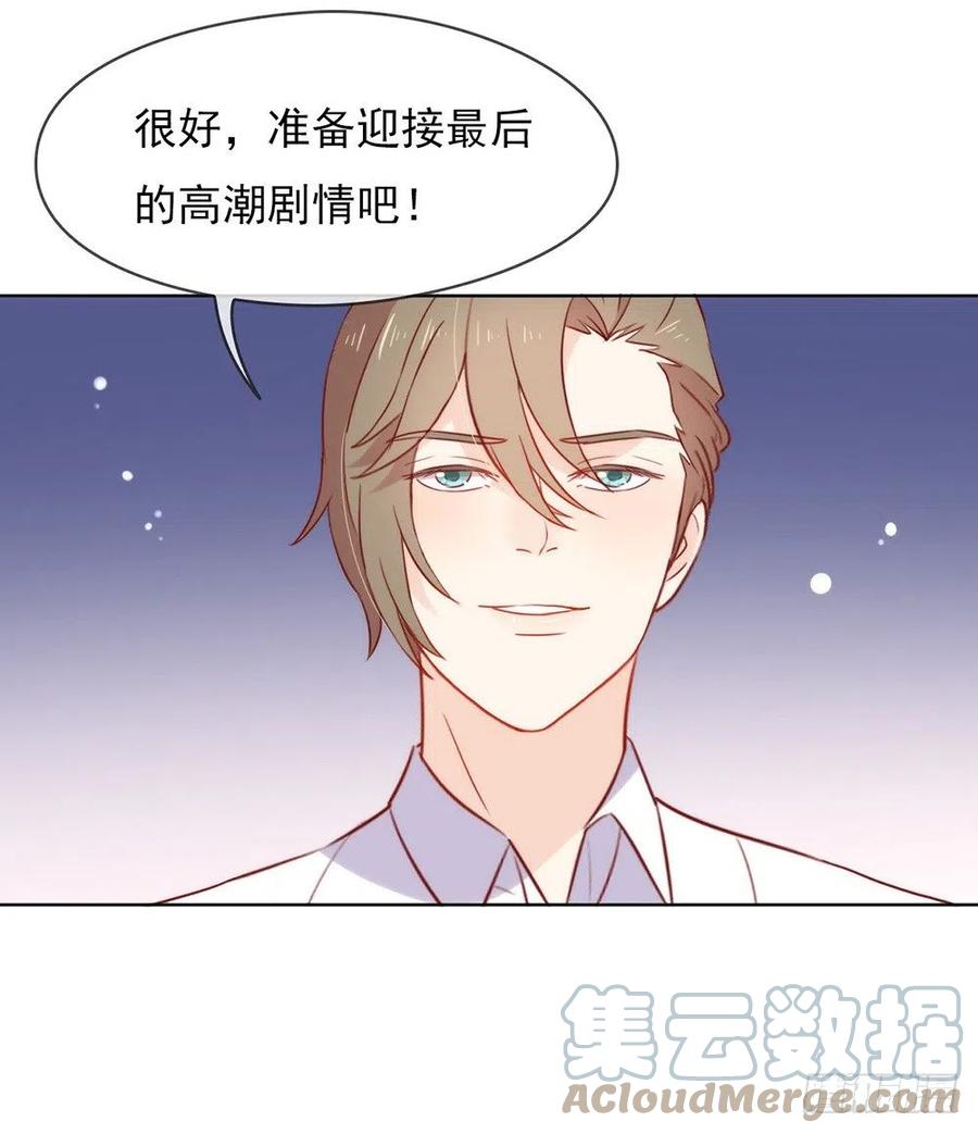 我与玛丽苏女主抢男友 017 孤岛求生 第35页