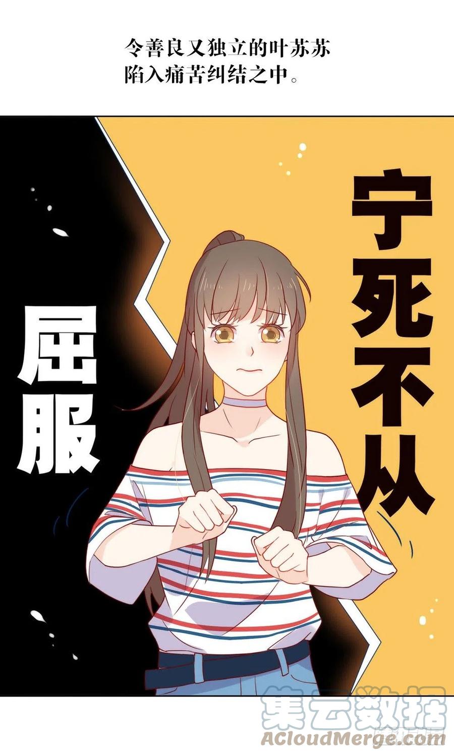 我与玛丽苏女主抢男友 017 孤岛求生 第27页