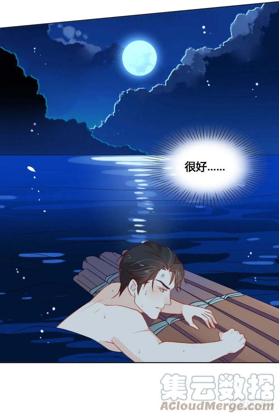 我与玛丽苏女主抢男友 017 孤岛求生 第41页