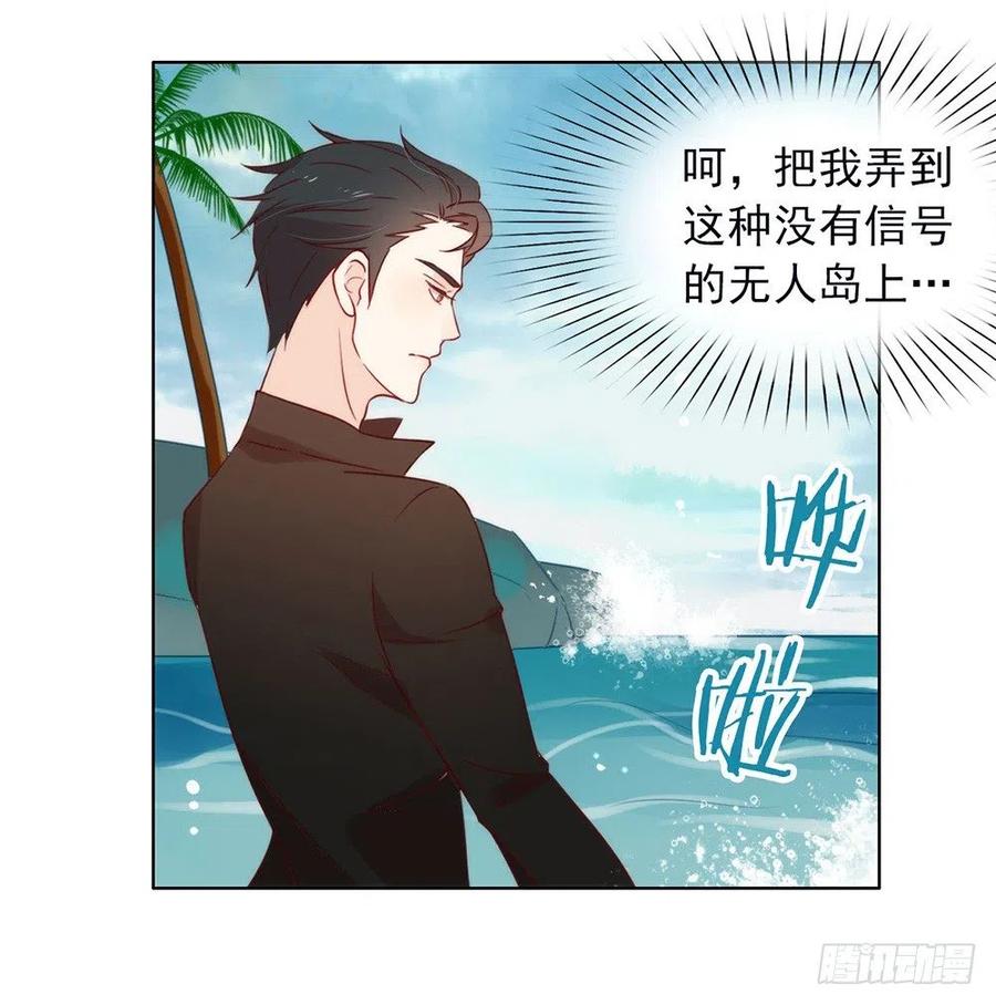 我与玛丽苏女主抢男友 017 孤岛求生 第12页