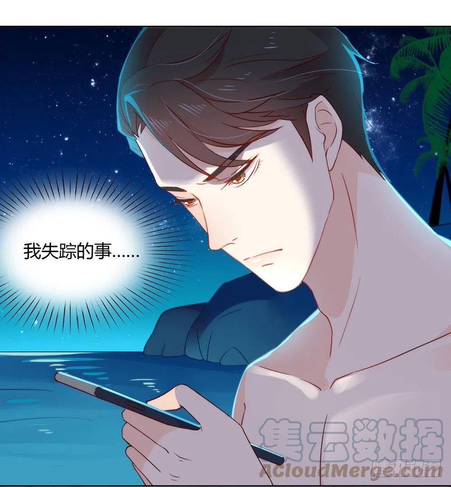 我与玛丽苏女主抢男友 017 孤岛求生 第17页