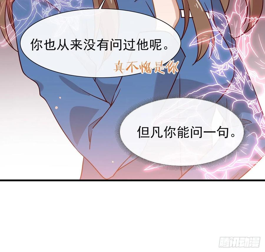 我与玛丽苏女主抢男友 181 因为寂寞 第51页