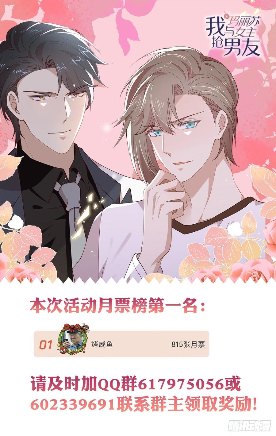 我与玛丽苏女主抢男友 182 恋爱气泡出现了 第81页