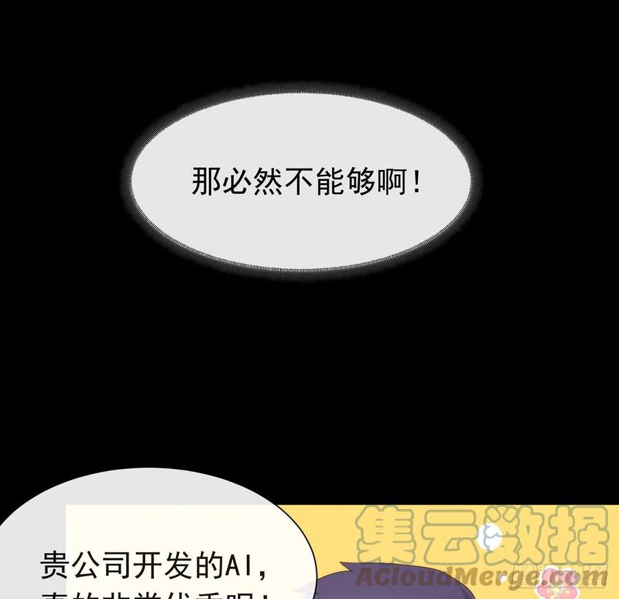 我与玛丽苏女主抢男友 182 恋爱气泡出现了 第37页
