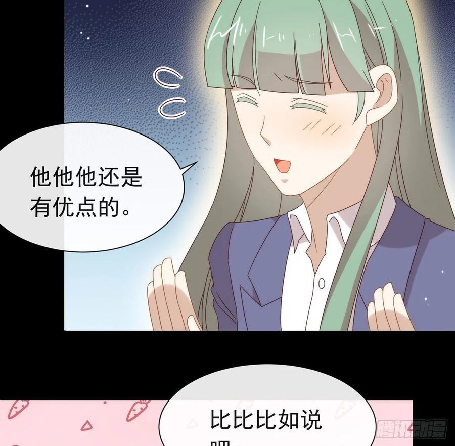 我与玛丽苏女主抢男友 182 恋爱气泡出现了 第44页
