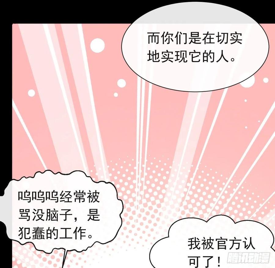 我与玛丽苏女主抢男友 182 恋爱气泡出现了 第30页