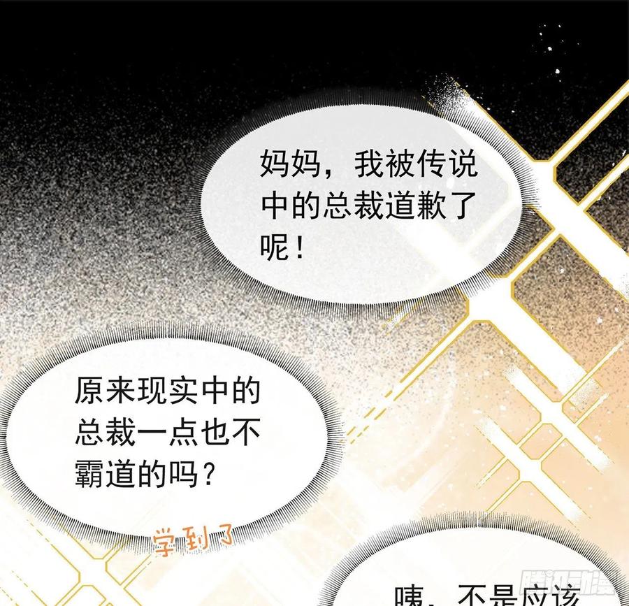 我与玛丽苏女主抢男友 182 恋爱气泡出现了 第18页