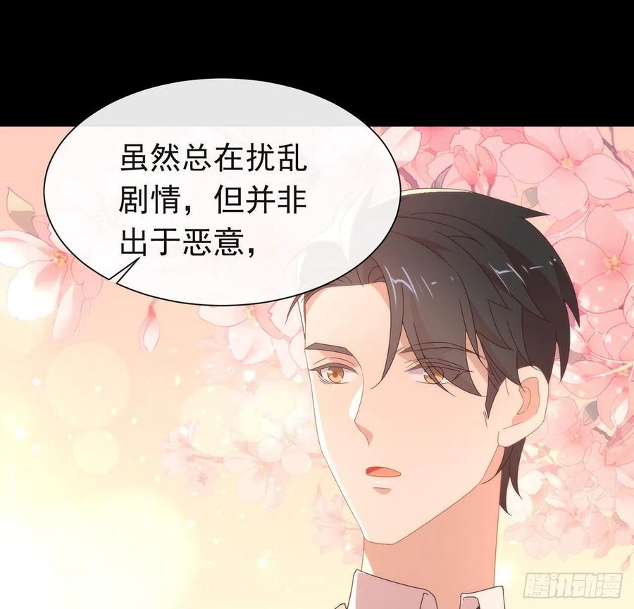 我与玛丽苏女主抢男友 182 恋爱气泡出现了 第53页