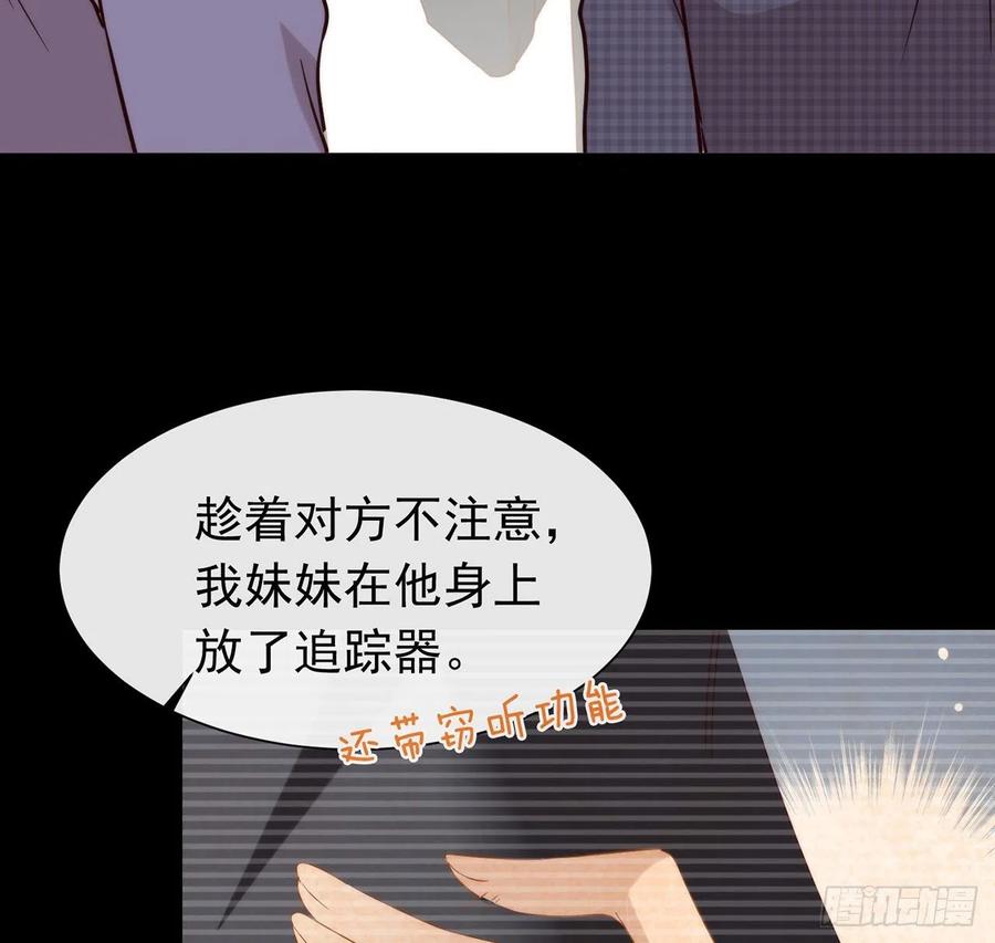 我与玛丽苏女主抢男友 183 幕后之人登场 第30页