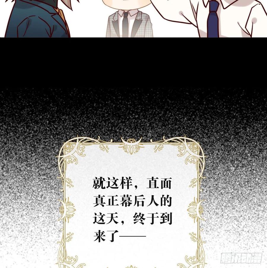 我与玛丽苏女主抢男友 183 幕后之人登场 第36页