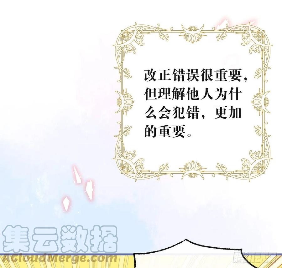 我与玛丽苏女主抢男友 186 祝，幸福美满 第109页
