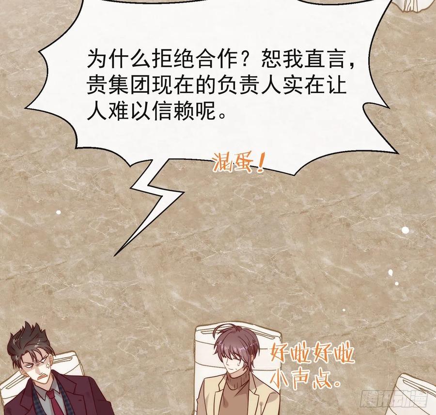 我与玛丽苏女主抢男友 186 祝，幸福美满 第28页