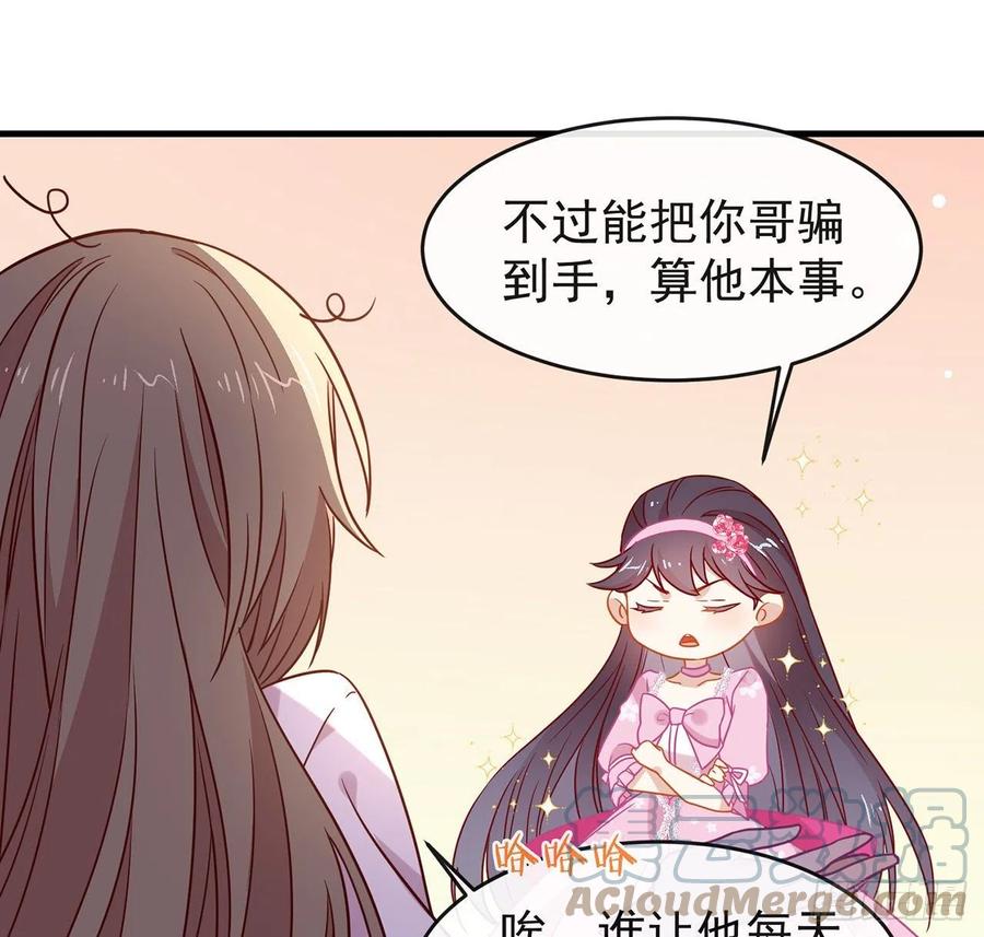我与玛丽苏女主抢男友 186 祝，幸福美满 第53页