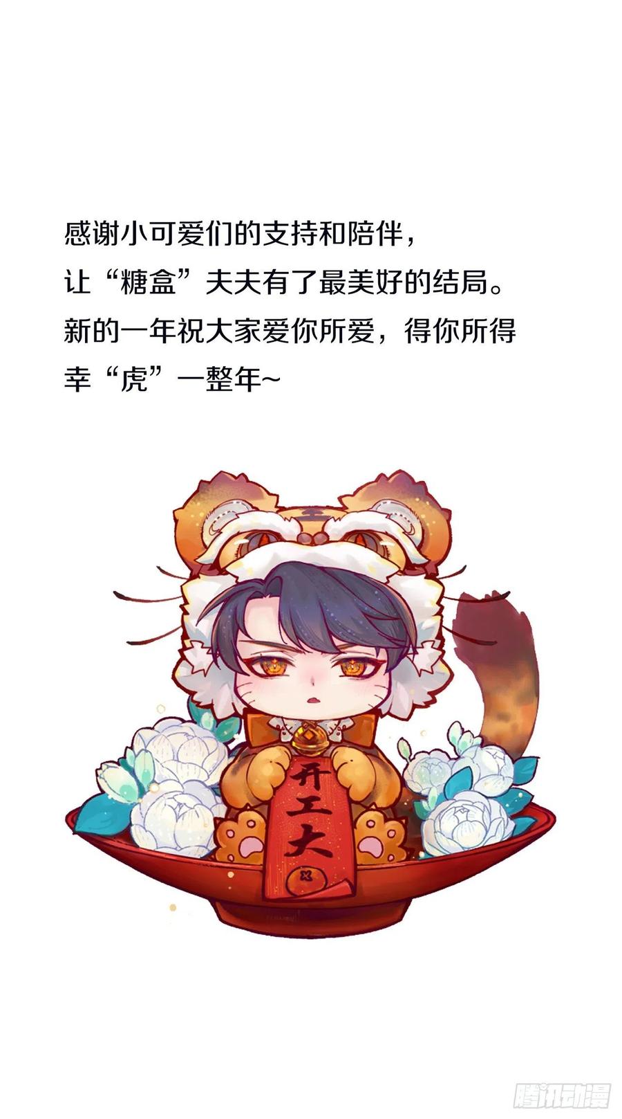 我与玛丽苏女主抢男友 186 祝，幸福美满 第130页