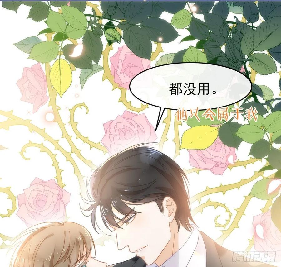 我与玛丽苏女主抢男友 186 祝，幸福美满 第118页
