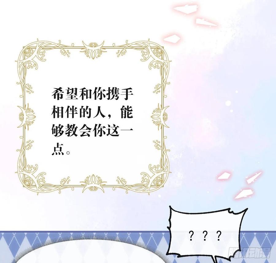 我与玛丽苏女主抢男友 186 祝，幸福美满 第111页