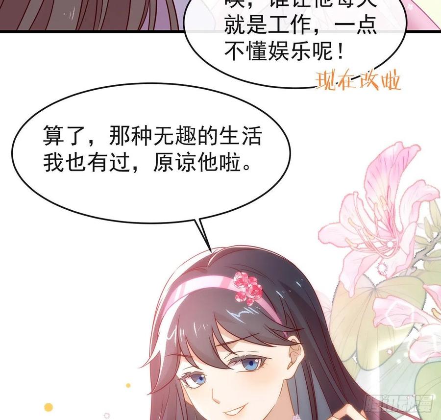我与玛丽苏女主抢男友 186 祝，幸福美满 第54页