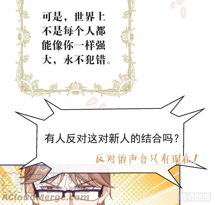 我与玛丽苏女主抢男友 186 祝，幸福美满 第105页