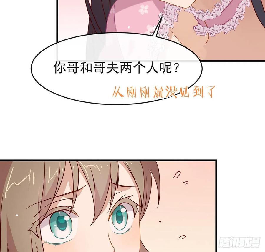 我与玛丽苏女主抢男友 186 祝，幸福美满 第58页