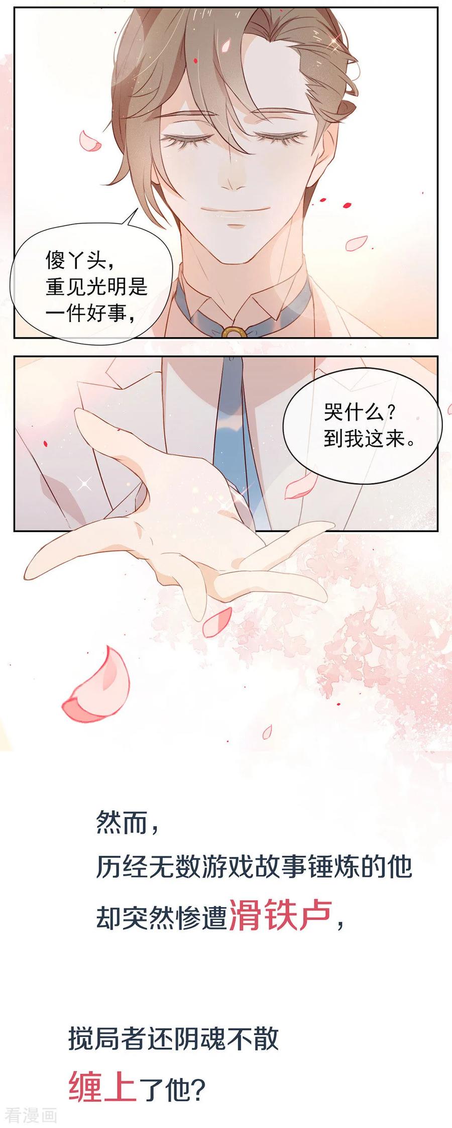 我与玛丽苏女主抢男友 预告 第2页