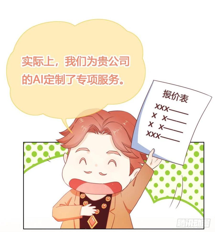我与玛丽苏女主抢男友 018 我要订婚了！ 第14页
