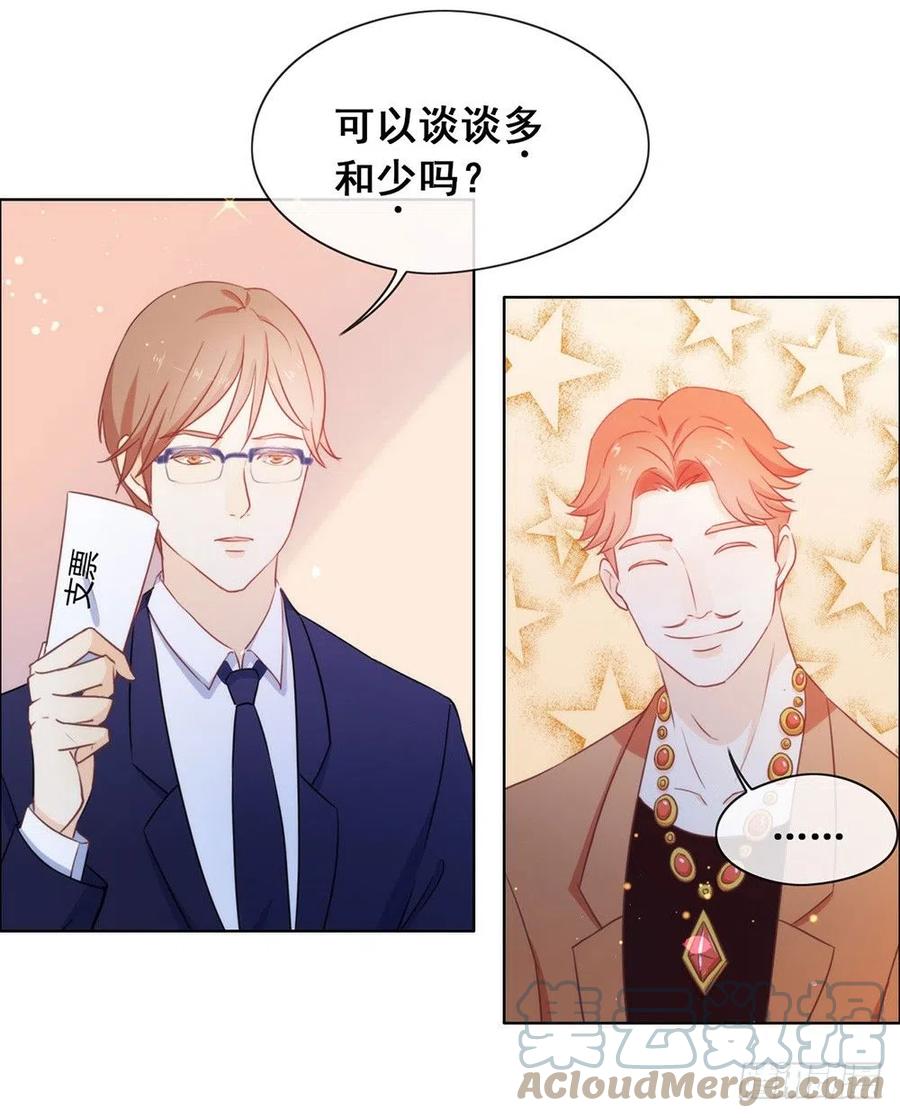 我与玛丽苏女主抢男友 018 我要订婚了！ 第13页