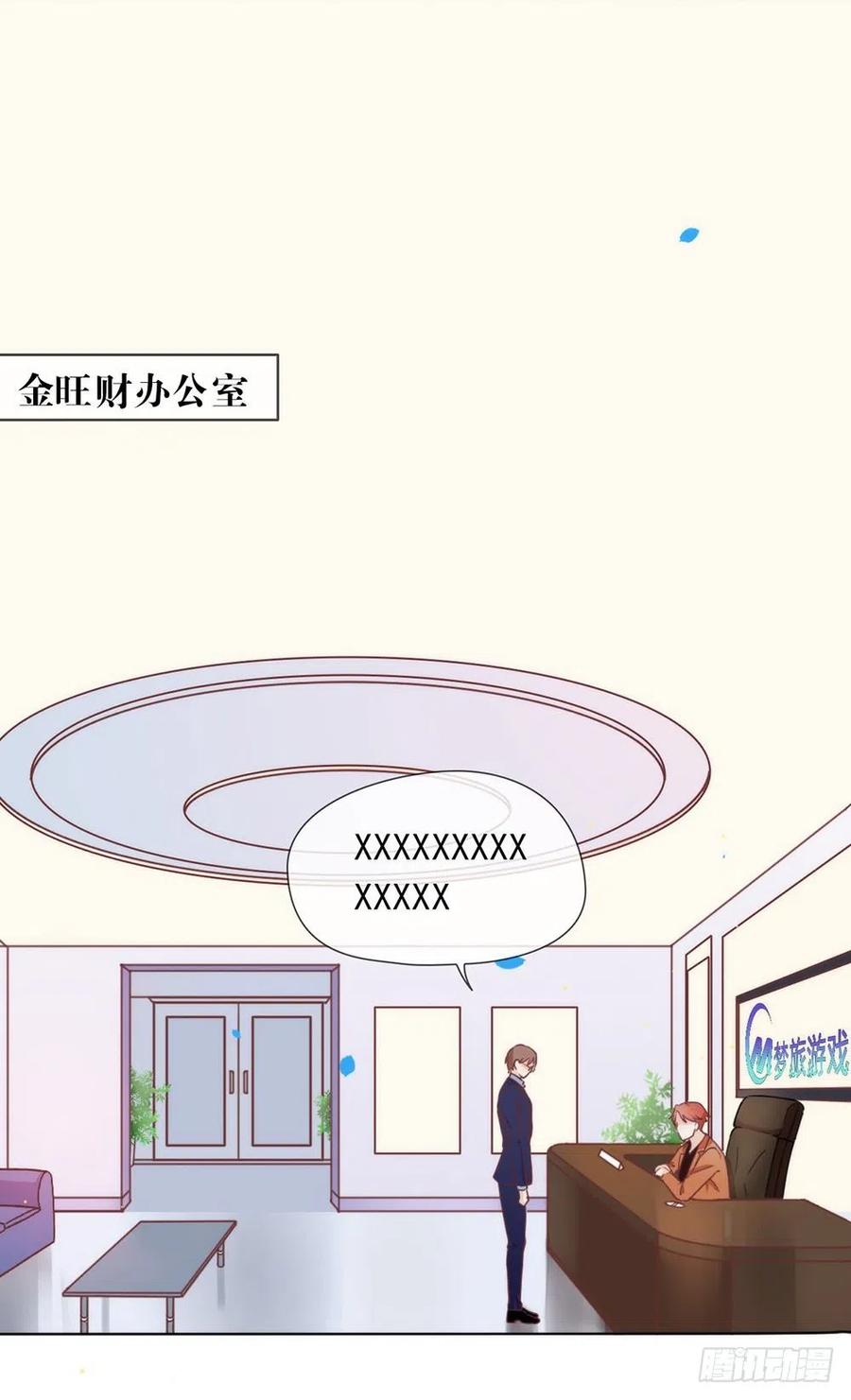 我与玛丽苏女主抢男友 018 我要订婚了！ 第8页