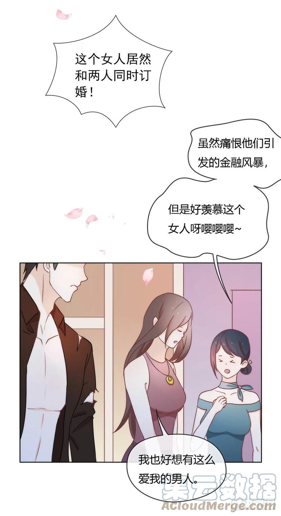 我与玛丽苏女主抢男友 018 我要订婚了！ 第33页