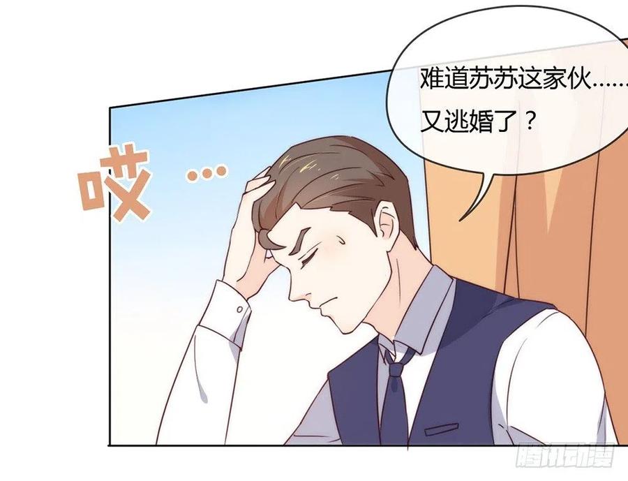 我与玛丽苏女主抢男友 019 新娘又逃走了？ 第18页