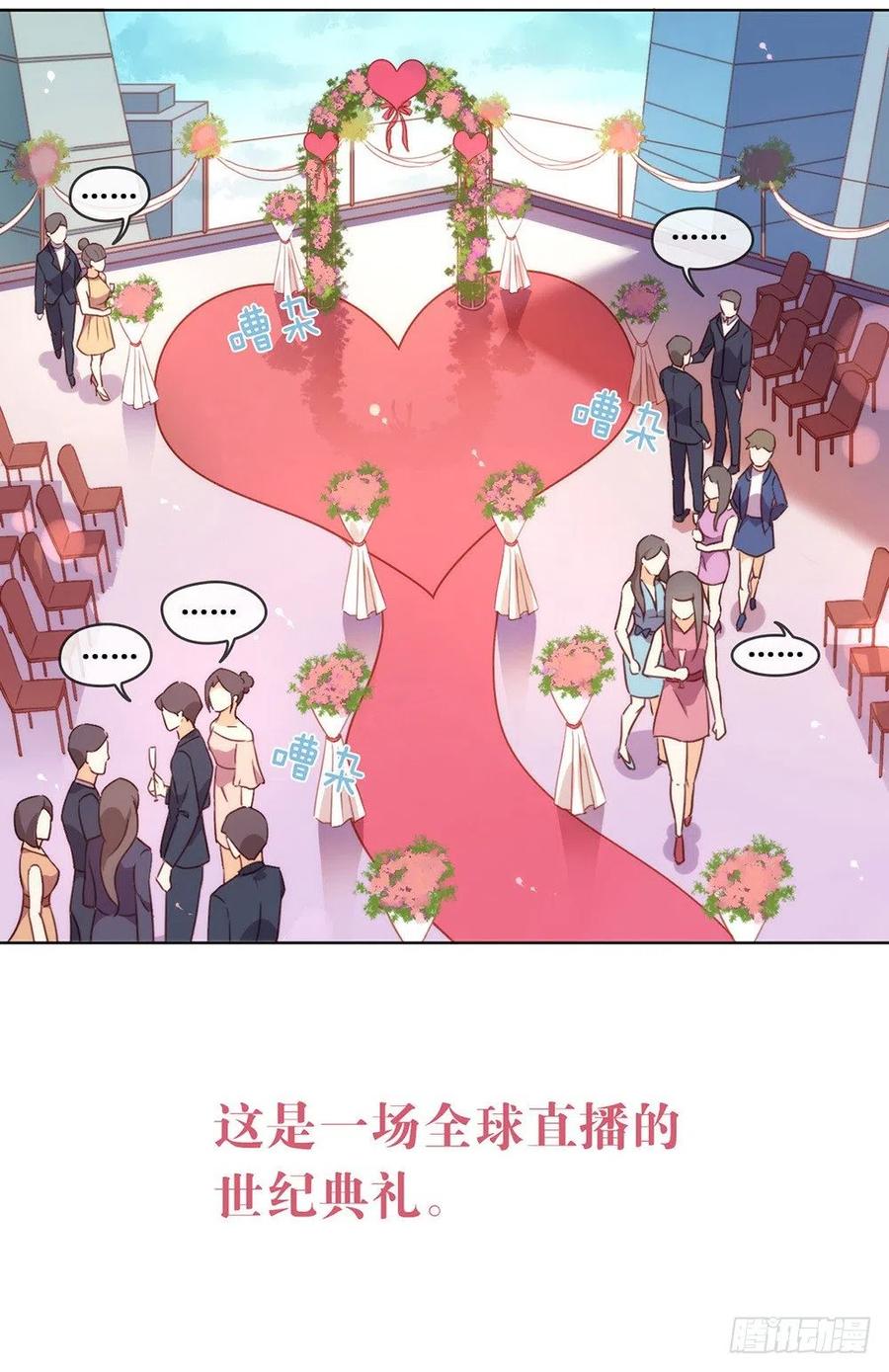 我与玛丽苏女主抢男友 019 新娘又逃走了？ 第5页